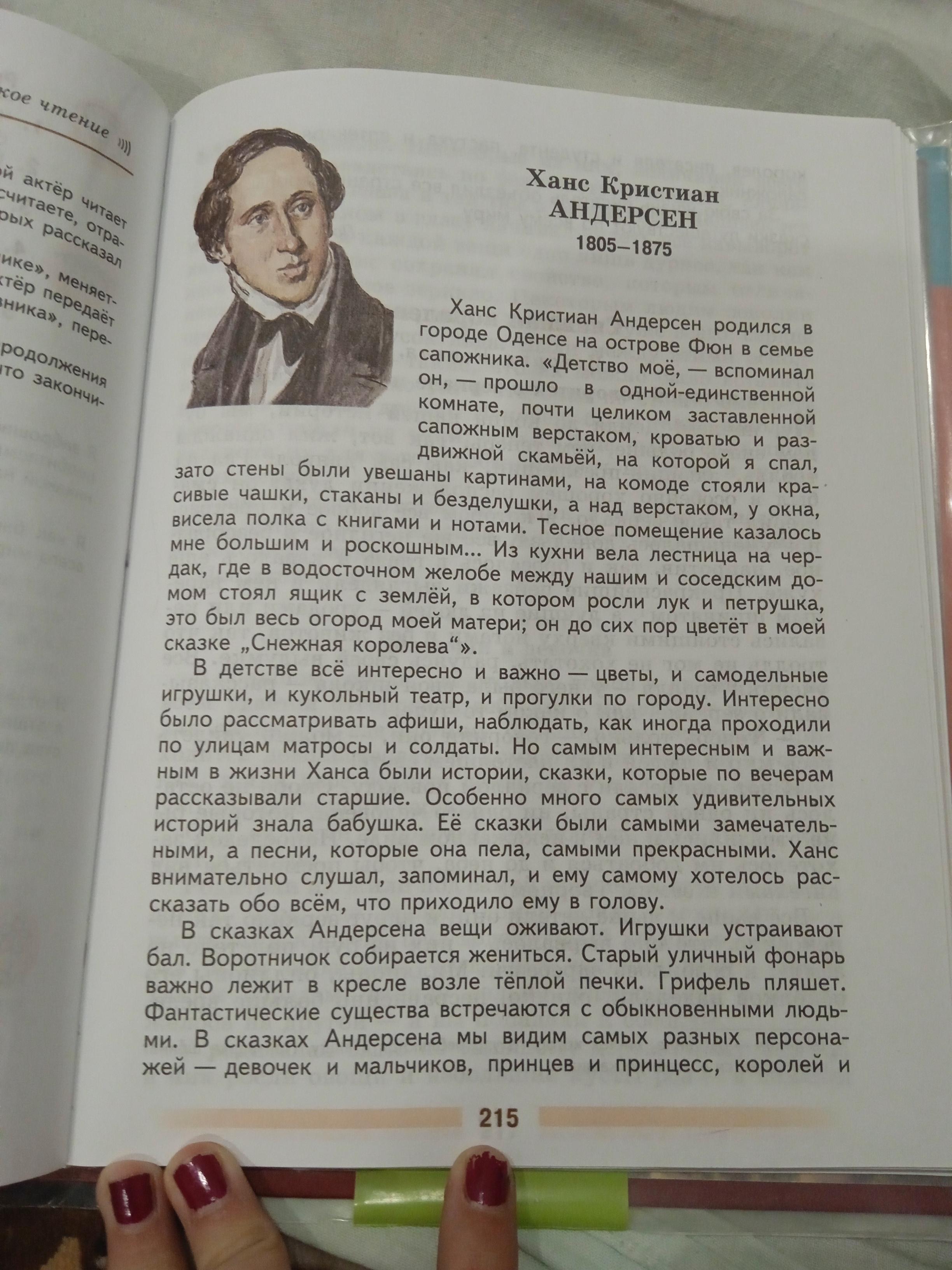 Биография андерсена 5 класс план