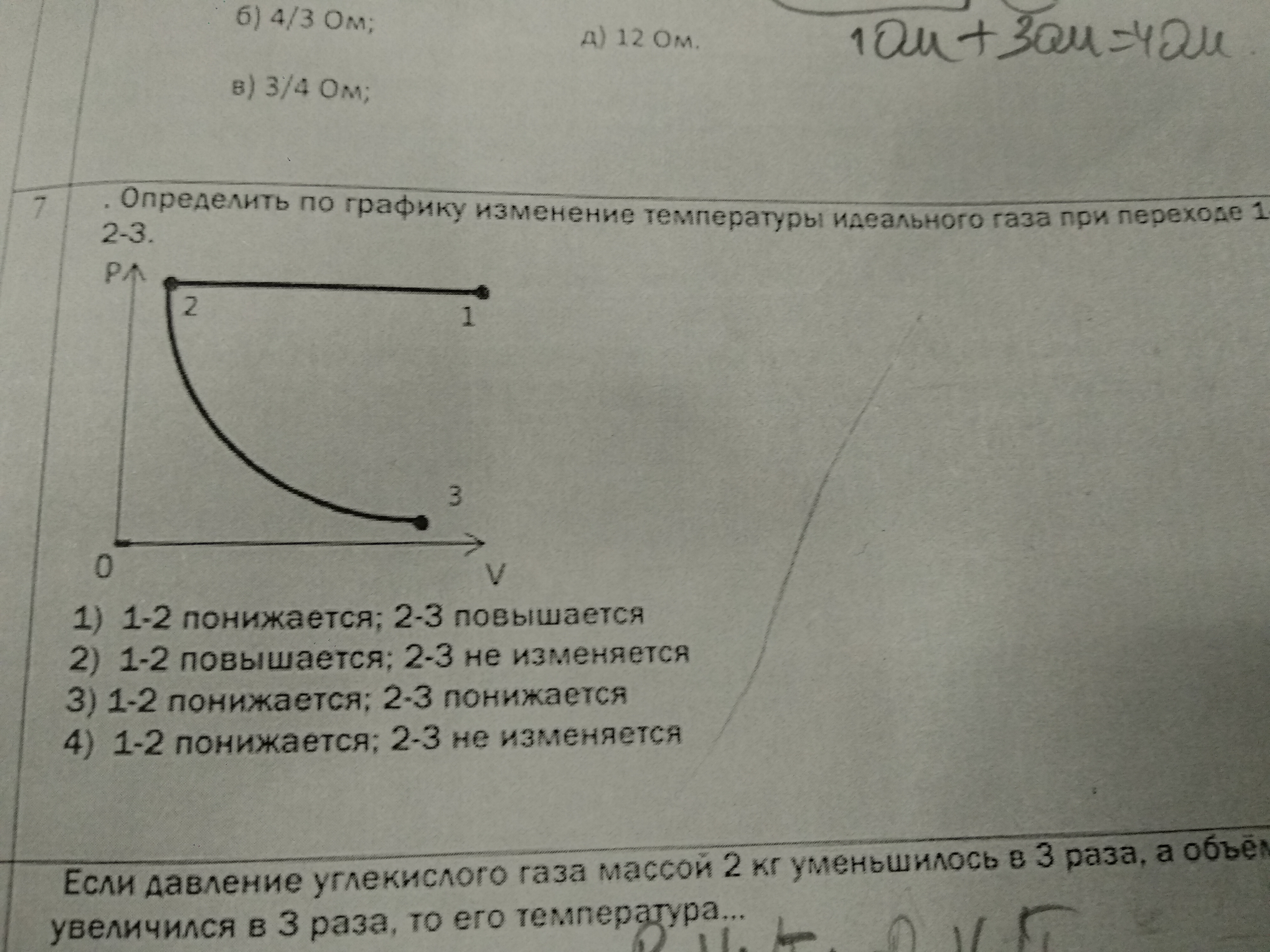 Как изменится температура идеального. График изменения температуры идеального газа. График изменения температуры газа. Определить по графику изменение объема идеального газа. Определите по графику изменение объема идеального газа при переходе.