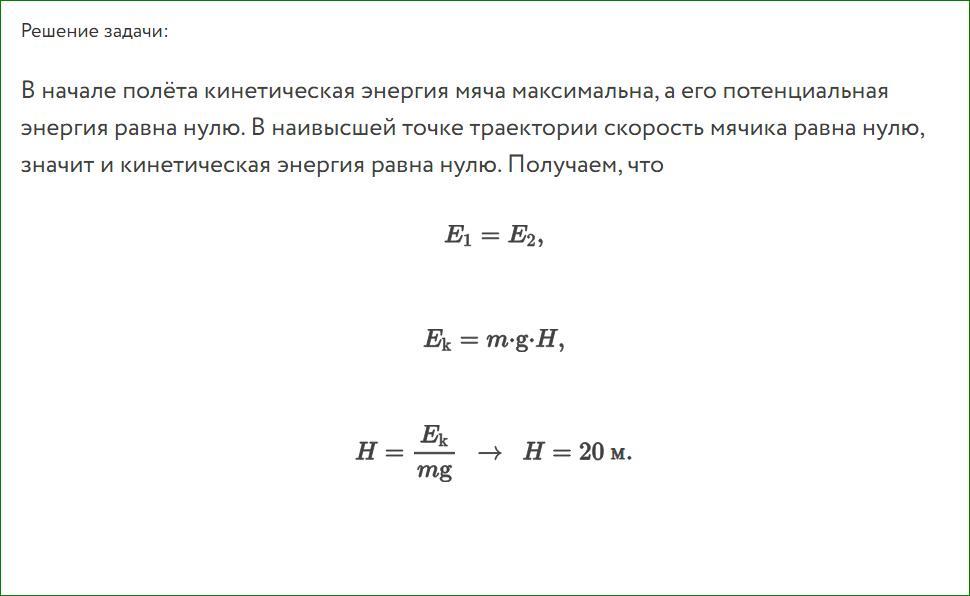 Чему равна кинетическая энергия тела массой 0.4