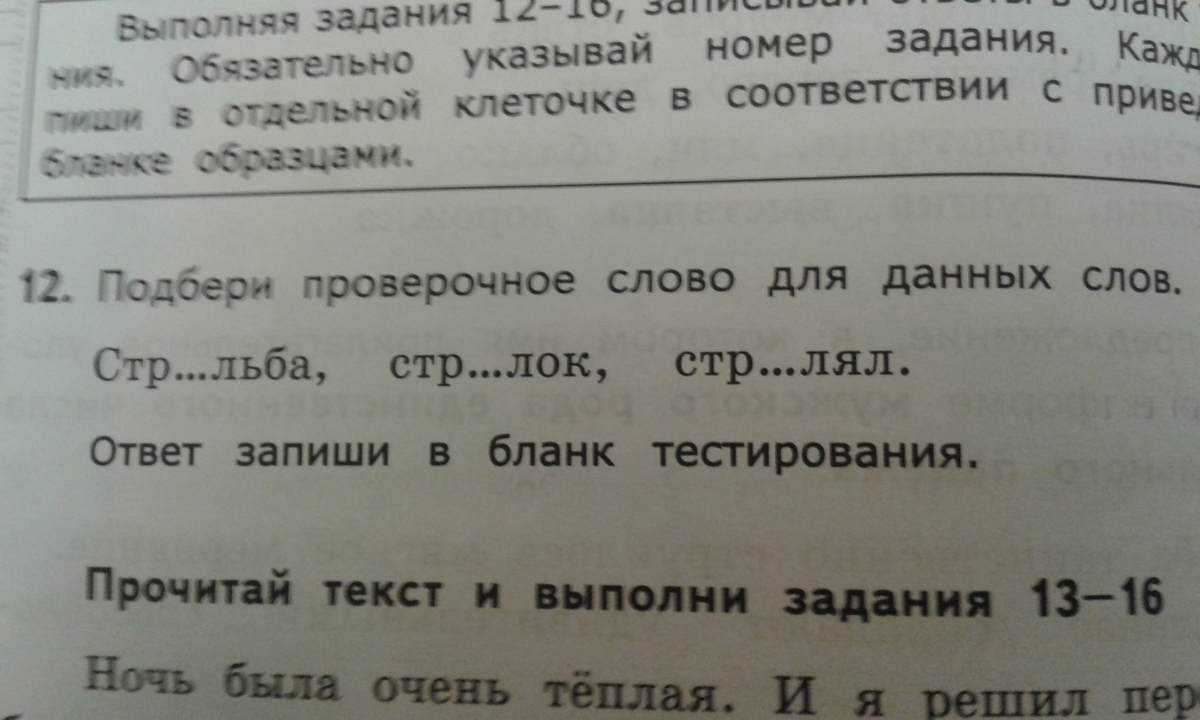 Запишите сначала проверочное слово,затем проверяемое …