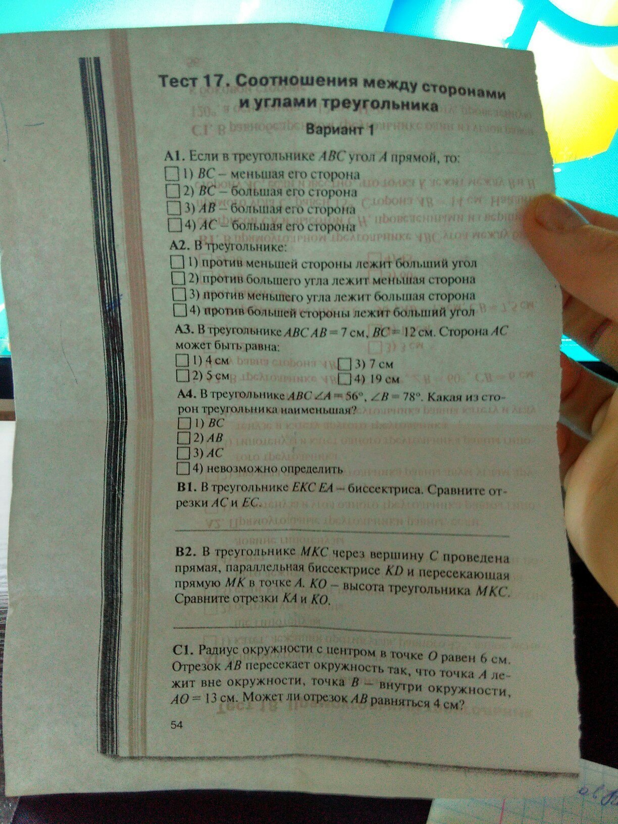 Проверочная работа 17. Соотношение между сторонами и углами треугольника тест. Тест соотношение между сторонами и углами треугольника 7 класс. Соотношения между сторонами и углами треугольника тест с ответами. Зачет соотношение между сторонами и углами треугольника.