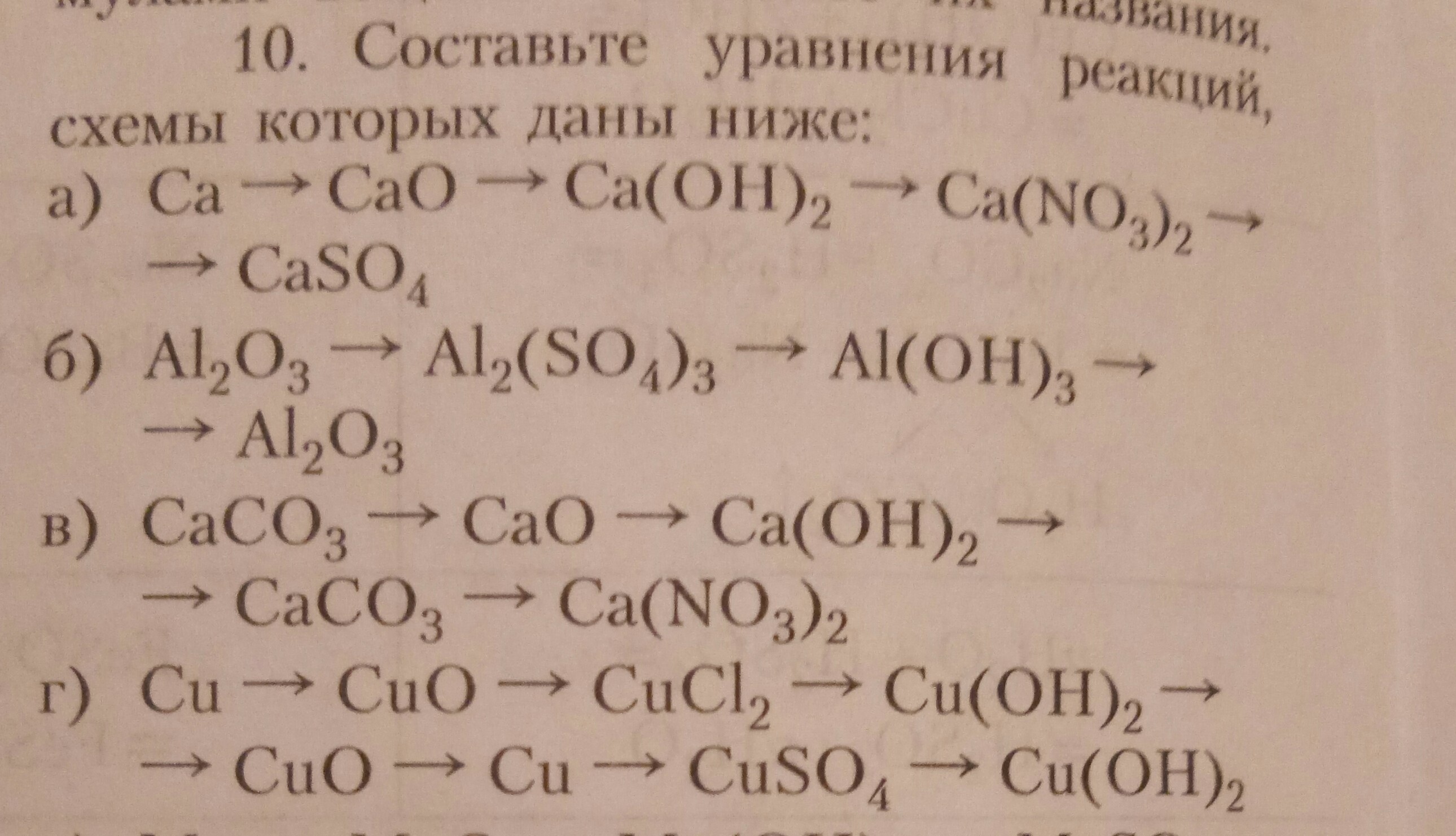 Составьте уравнения химических реакций схемы которых даны ниже ca са caso4 h2