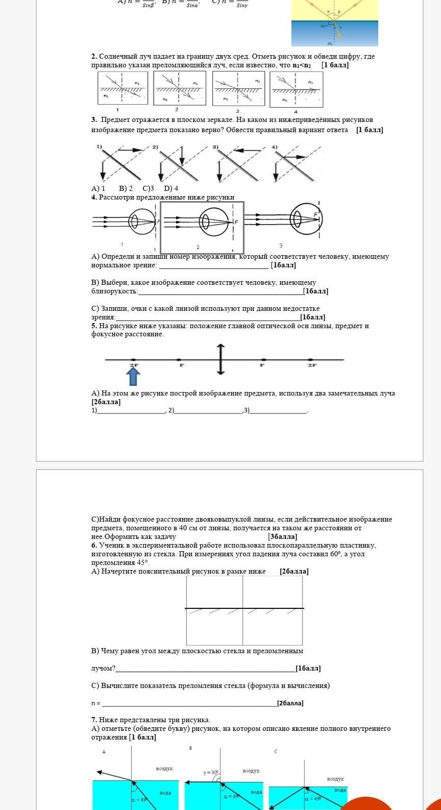 Солнечный луч падает на границу двух сред отметь рисунок и обведи цифру