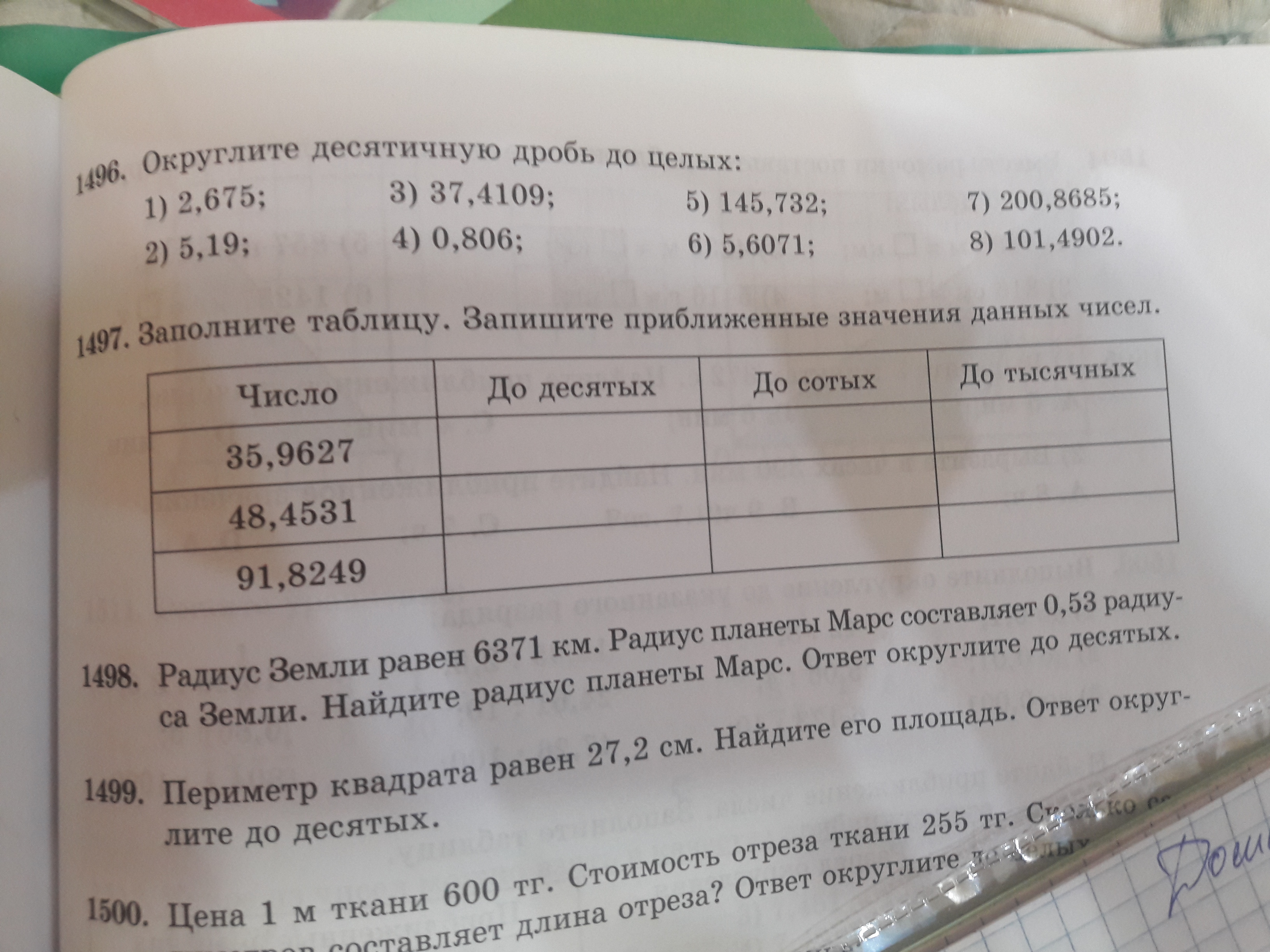 Запишите все нечетные значения х