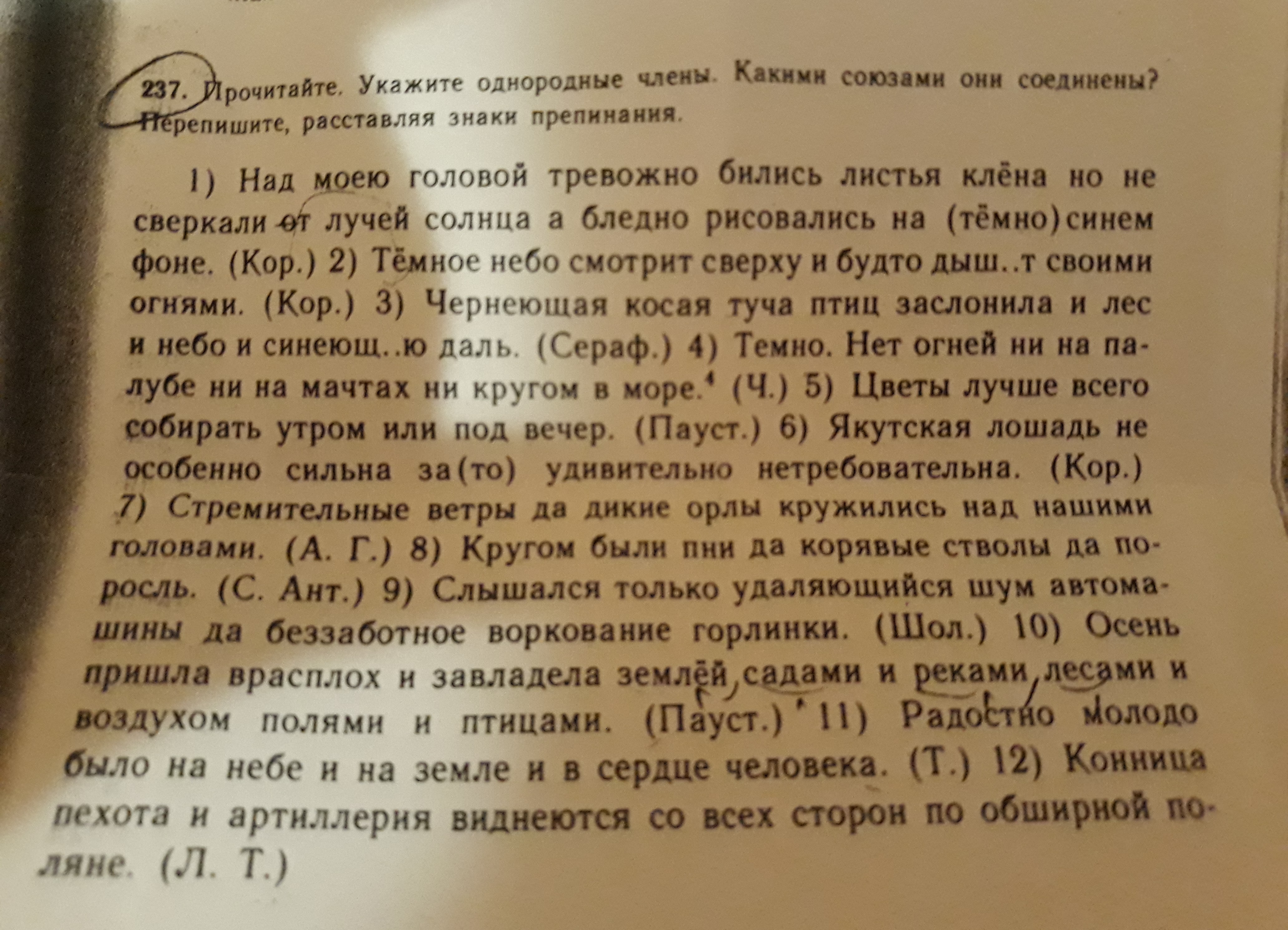 Русский язык 4 класс упр 237. Над моею головой тревожно. Над моею головой тревожно бились листья. Над моею головой тревожно бились листья клёна но не сверкали от лучей. Над моею головой тревожно бились листья клёна но не сверкали гдз.