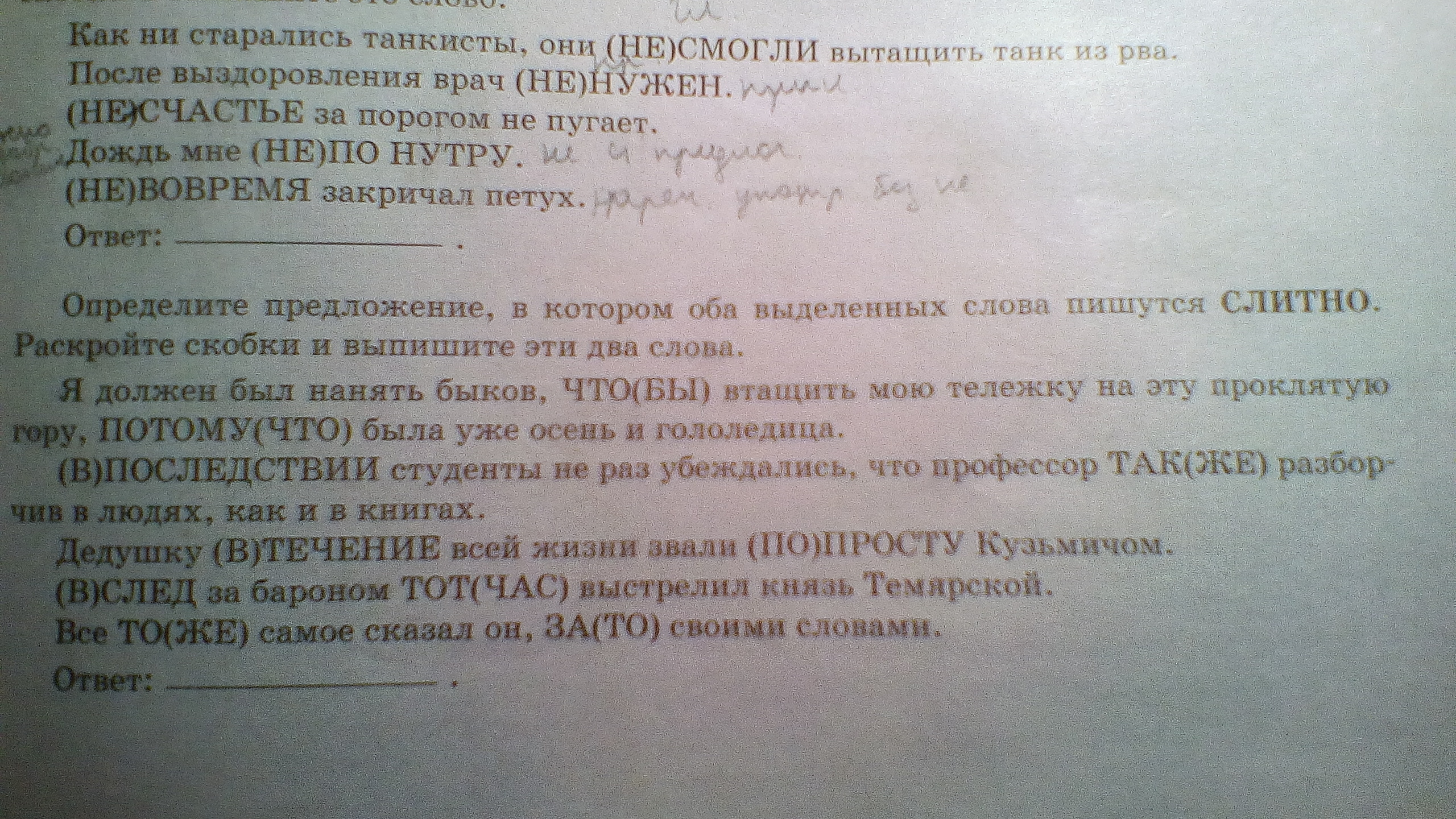 Дефект как правильно писать. Пишется или пишется как правильно. Раненый как пишется правильно
