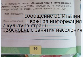 Здесь запиши план описания страны составленный по образцу