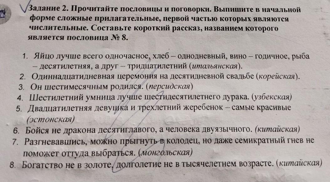 Прочитай пословицы разных народов определи их тему. Прочитай пословицы разных народов определи их тему
