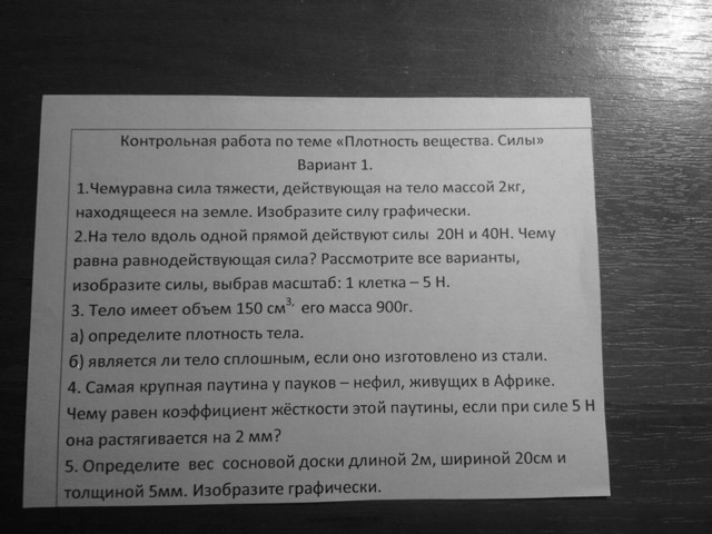 Определите массу доски. Определить вес сосновой доски длиной 2. Определите вес сосновой доски длиной 2м шириной 20см и толщиной 5мм. Определите вес сосновой доски длиной 2м. Определи вес Сосновый доски длиной 2м шириной 20см и тольщиной 5мм.