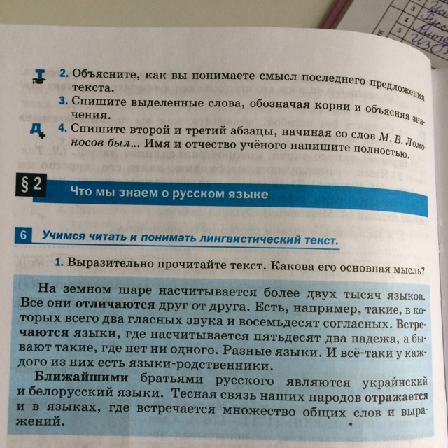 Прочитайте какова основная. Выразительно прочитайте текст. Прочитайте текст какова его основная мысль. Выразительно прочитайте текст какова его основная мысль. Прочитац Текс какова его основная мысль.