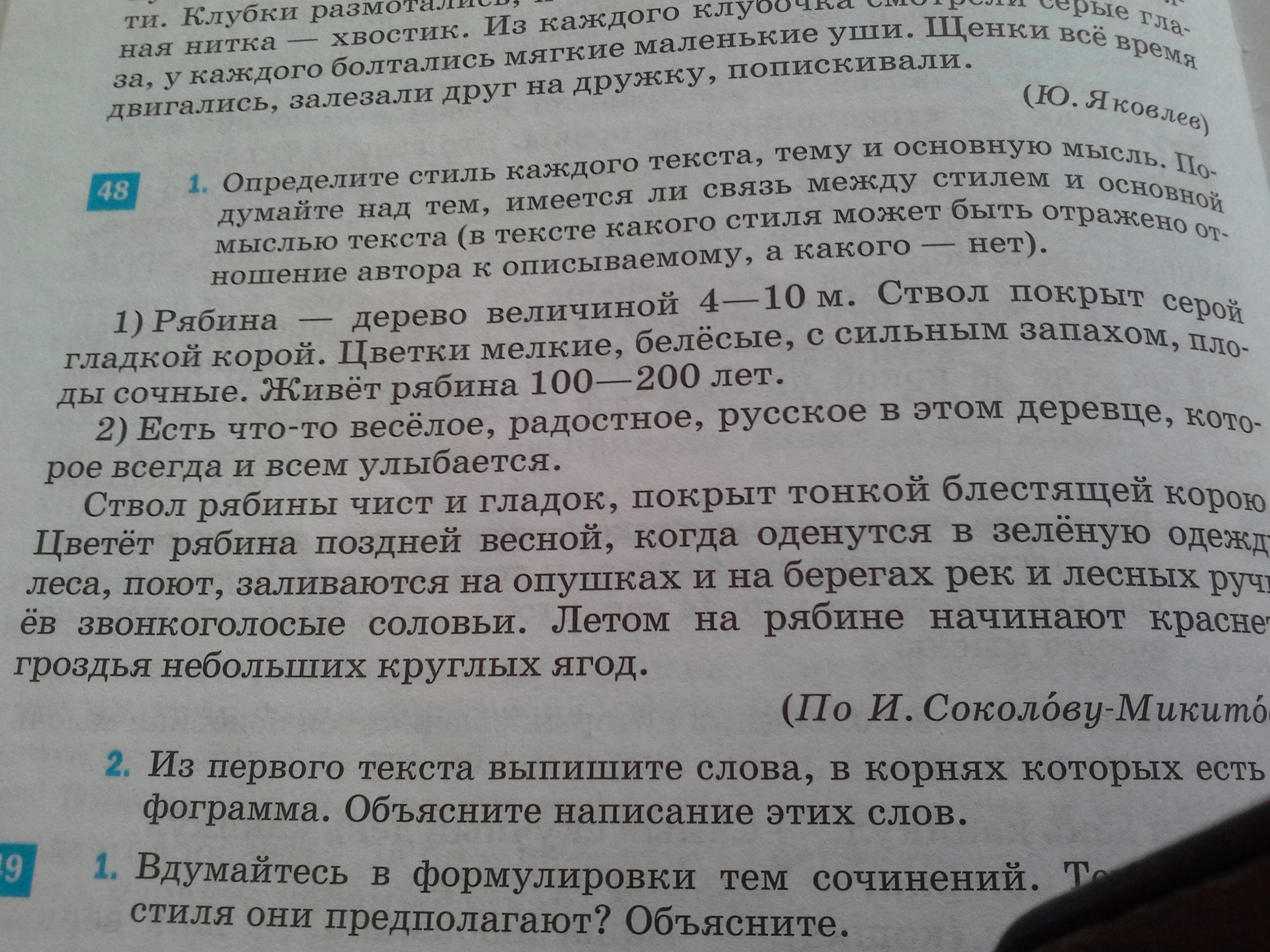 Девятнадцать сорок восемь 6 читать