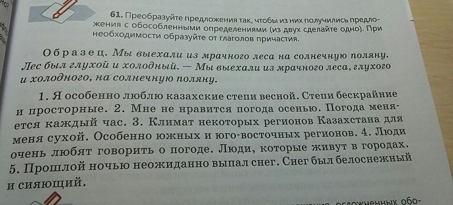 Перевожу предложение. Упражнение 61 собирайте предложения.