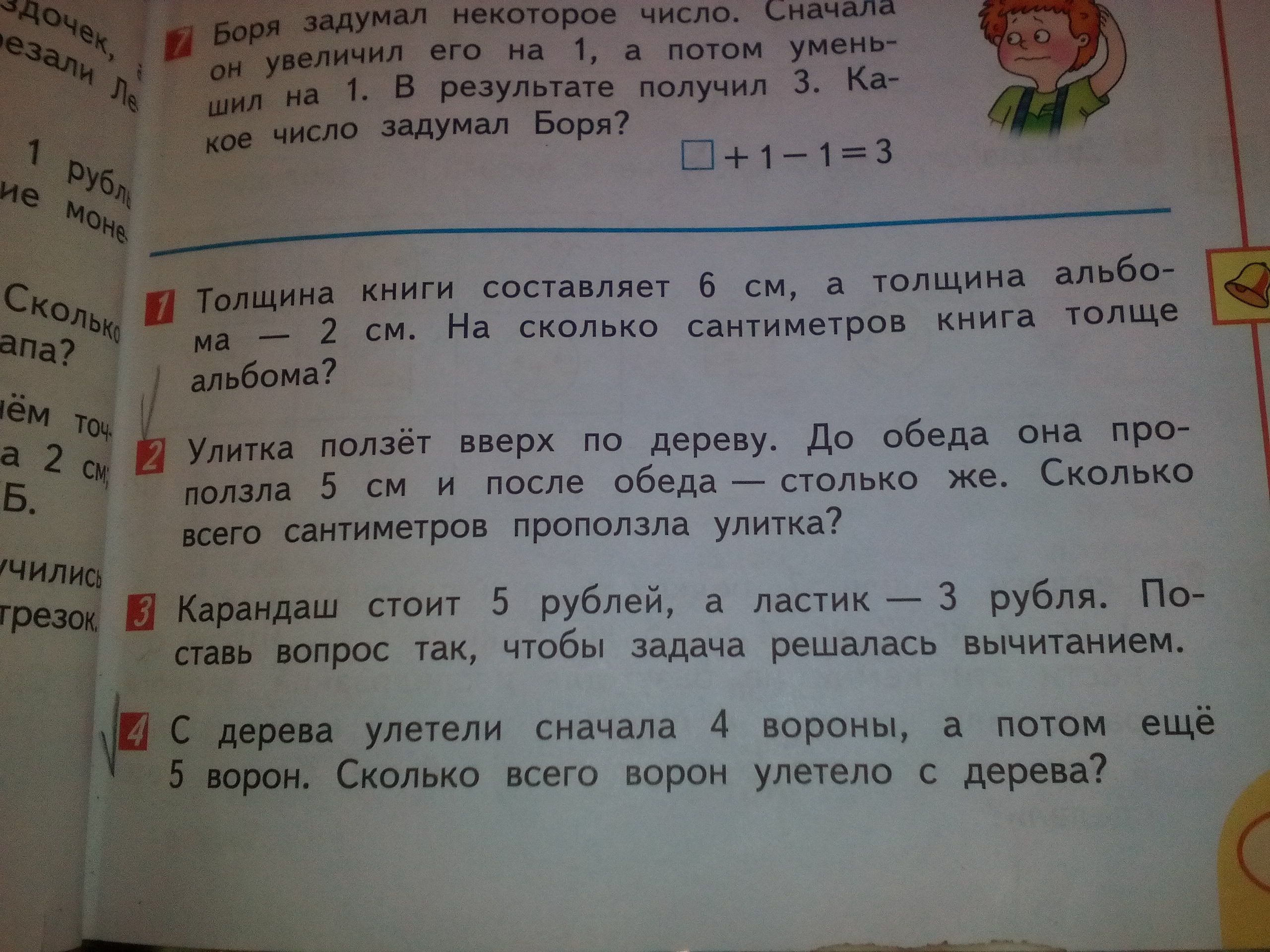 Задача под. Задача под номером 3. Решение задачи под номером 5. Задачу как вороны улетели. С дерева улетели сначала 4 вороны а потом ещё 5 условия задачи.