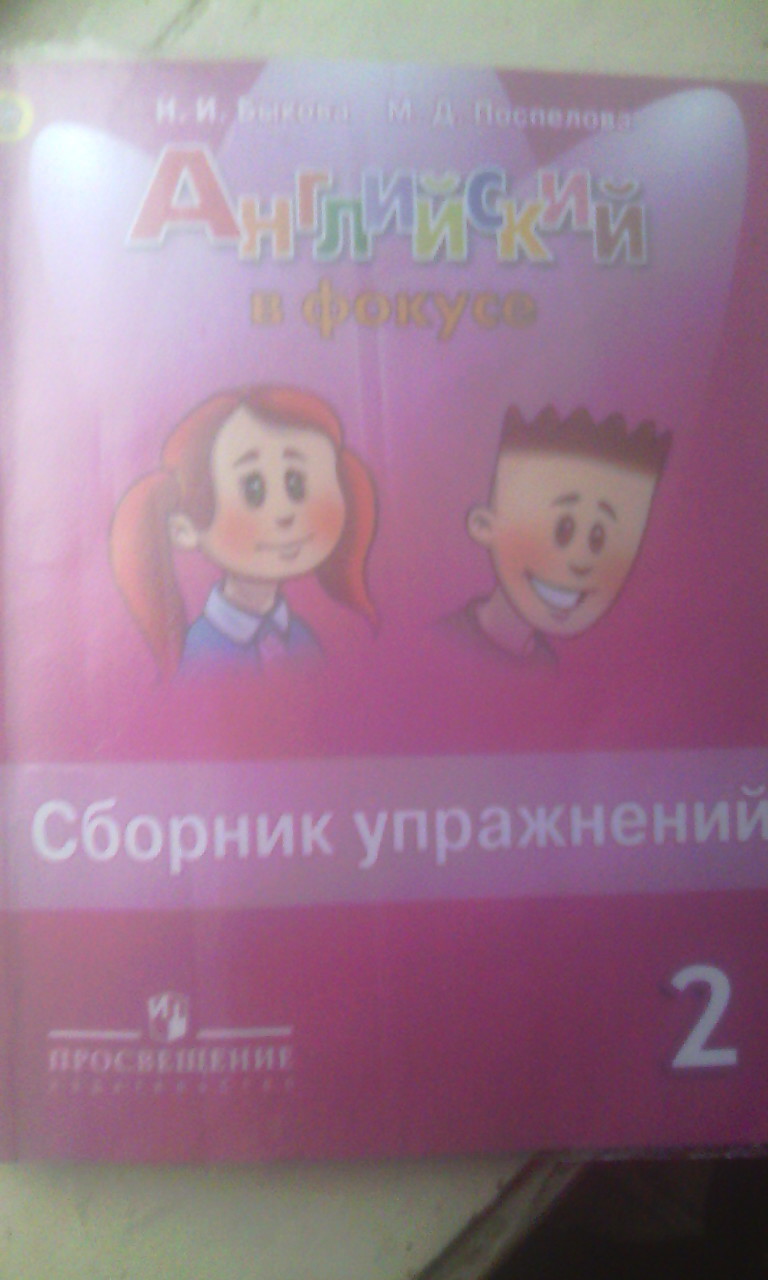 Англ стр 27. Английский сборник упражнений 6. стр 27. Сборник упражнений по английскому языку 3 класса страница 46 номер 2.