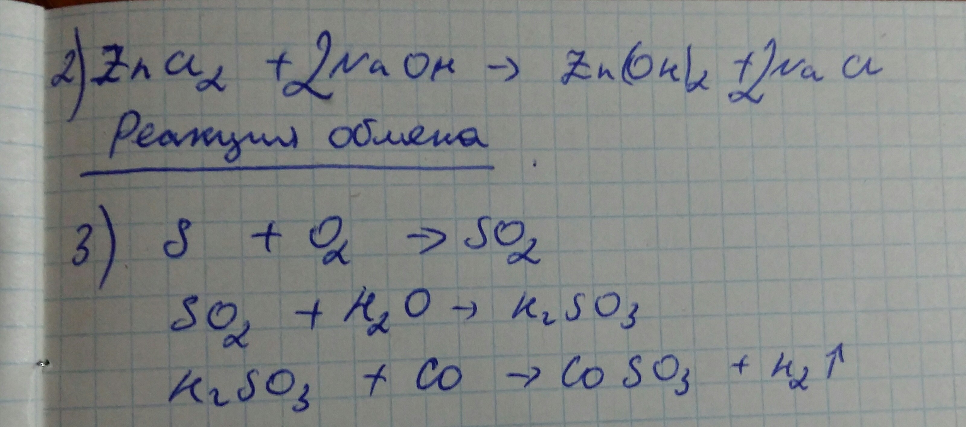 Схеме превращения s0 - s+4 соответствует химические уравнения. В схеме превращений cu Oh 2 a b x. Замещения.