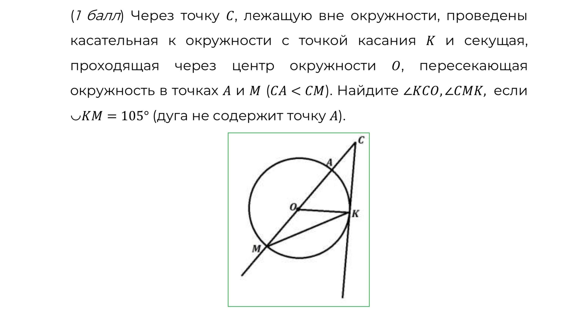 Радиус окружности проведенные к точке касания. Через точку а лежащую вне окружности. Секущая к окружности. Секущая и касательная к окружности из одной точки. Через точку а лежащую вне окружности проведены две прямые.