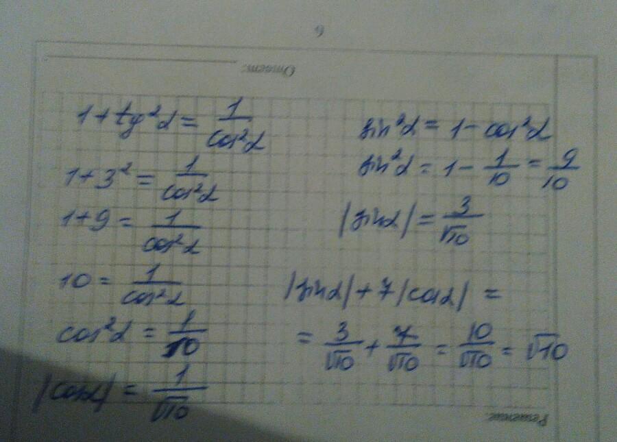 Вычислите 3 56 10. Вычислите 3 56 10