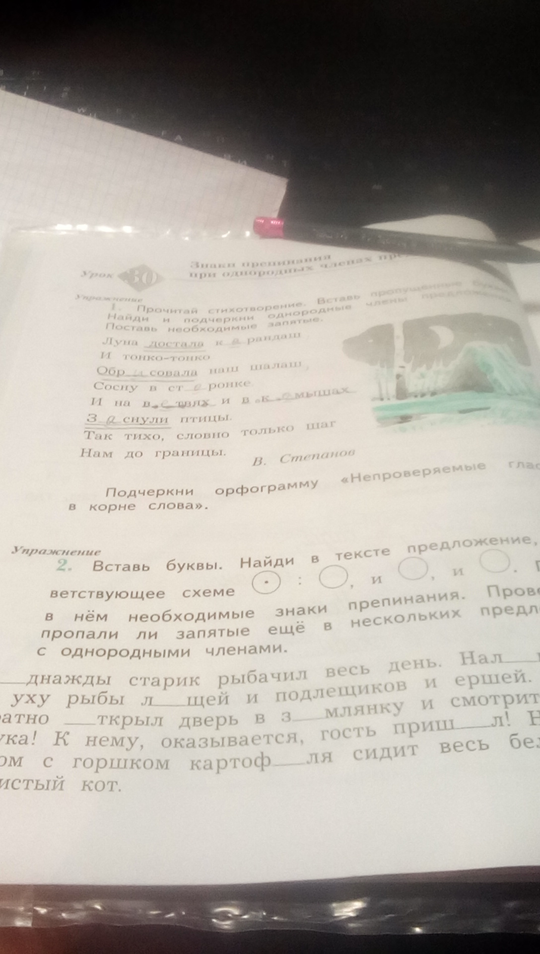 Найди в тексте и подчеркни имя. Вставь пропущенные буквы и прочитай стихотворение. В первом абзаце подчеркните однородные. Вставь пропущенные буквы и поставь запятые. Вставь пропущенные буквы в стихотворении.