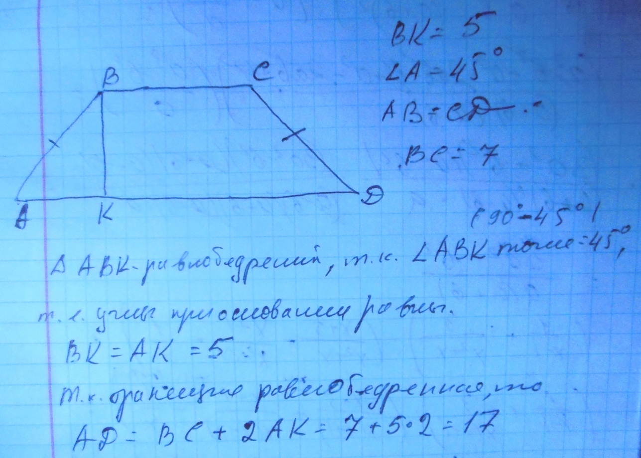 Меньшее основание. Большее основание равнобедренной трапеции. В равнобедренной трапеции известна высота большее основание. В равнобедренной трапеции меньшее основание и угол при основании. Меньшее основание трапеции.