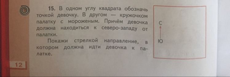 Какой цифрой обозначают квадрат. В 1 углу квадрата. В одном углу квадрата обозначить. Девочку. В одном углу квадрата обозначь точкой девочку в другом. В 1 углу квадрата обозначь точкой девочку.