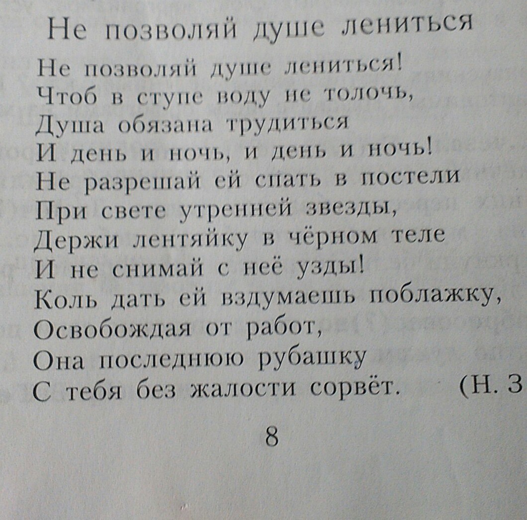 Не позволяй душе лениться стихотворение. Не разрешай душе лениться стихотворение. Стих не позволяй душе лениться. Стих душа обязана трудиться. Не позволяй душе лениться фразеологизмы.