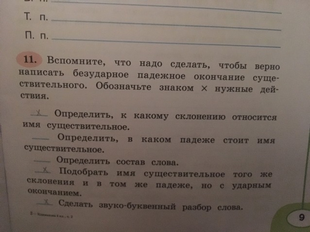 Проект на тему что надо знать чтобы верно написать окончание имени существительного