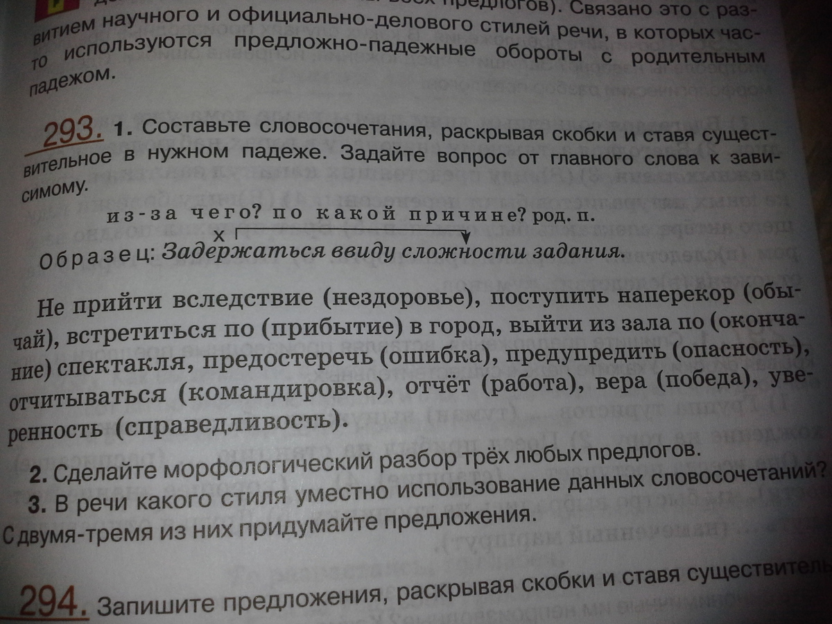 С данными словами составьте словосочетания образец одержать победу уделить оказать совершить