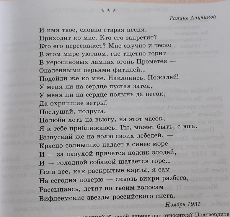 Какова тема стихотворения. Три богача стих. Лиличка стих к какой лирике относится стихотворение. К какой лирике относится стихотворение два голоса. Два голоса к чему к какой лирике относится стихотворение.