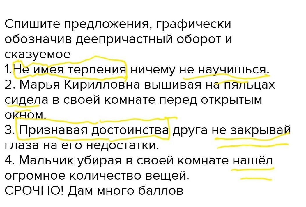 Деепричастный оборот графически. Графически обозначить деепричастные обороты. Графичюскски обозначь диипричастный оборот. Предложение с деепричастный оборот грфический обознаяить.