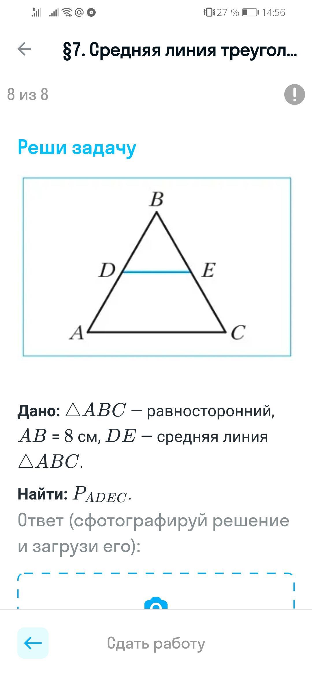 Используя рисунок найди периметр треугольника stk если ab средняя линия