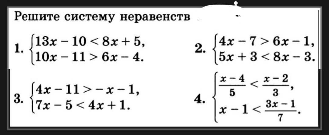 9 вариантов из 10. Системы линейных неравенств. Системы линейных неравенств с одной переменной 8 класс. Системы линейных неравенств примеры. Системы линейных неравенств с одним неизвестным.