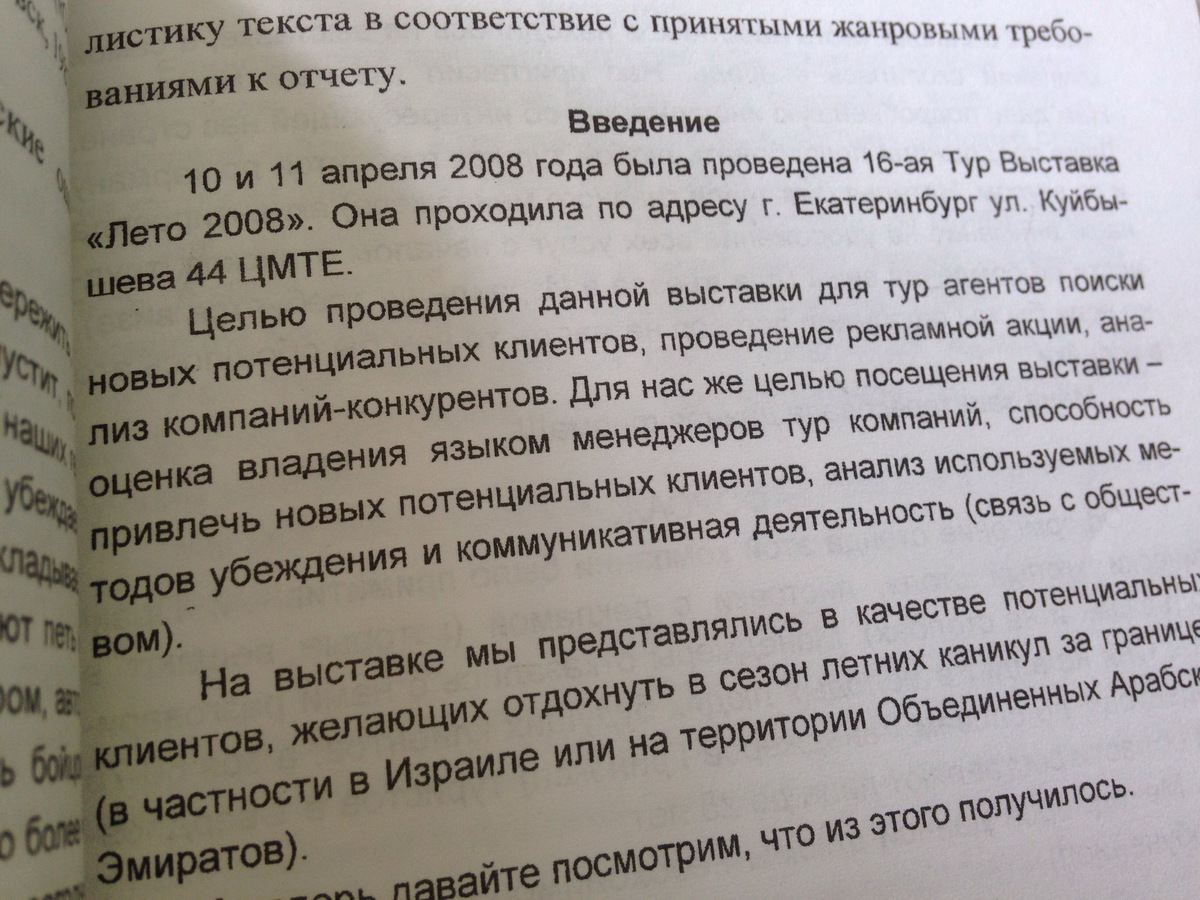 Исправь стилистические ошибки в предложениях. Исправьте орфографические и пунктуационные ошибки в тексте. Текст с орфографическими и пунктуационными ошибками. Исправлю пунктуационные ошибки. Орфографические ошибки в юридических документах.