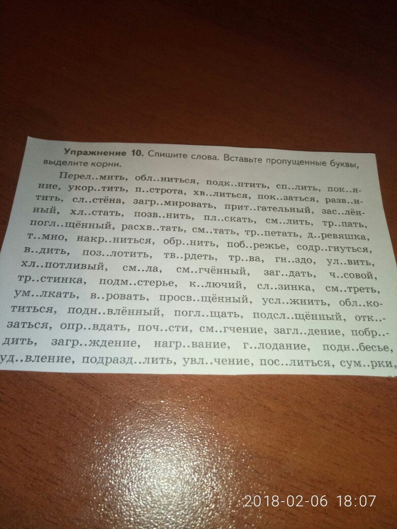 Спиши слова выдели корни. Слова вставьте пропущенные буквы выделите. Упражнение четыре вставь буквы Спиши текст.