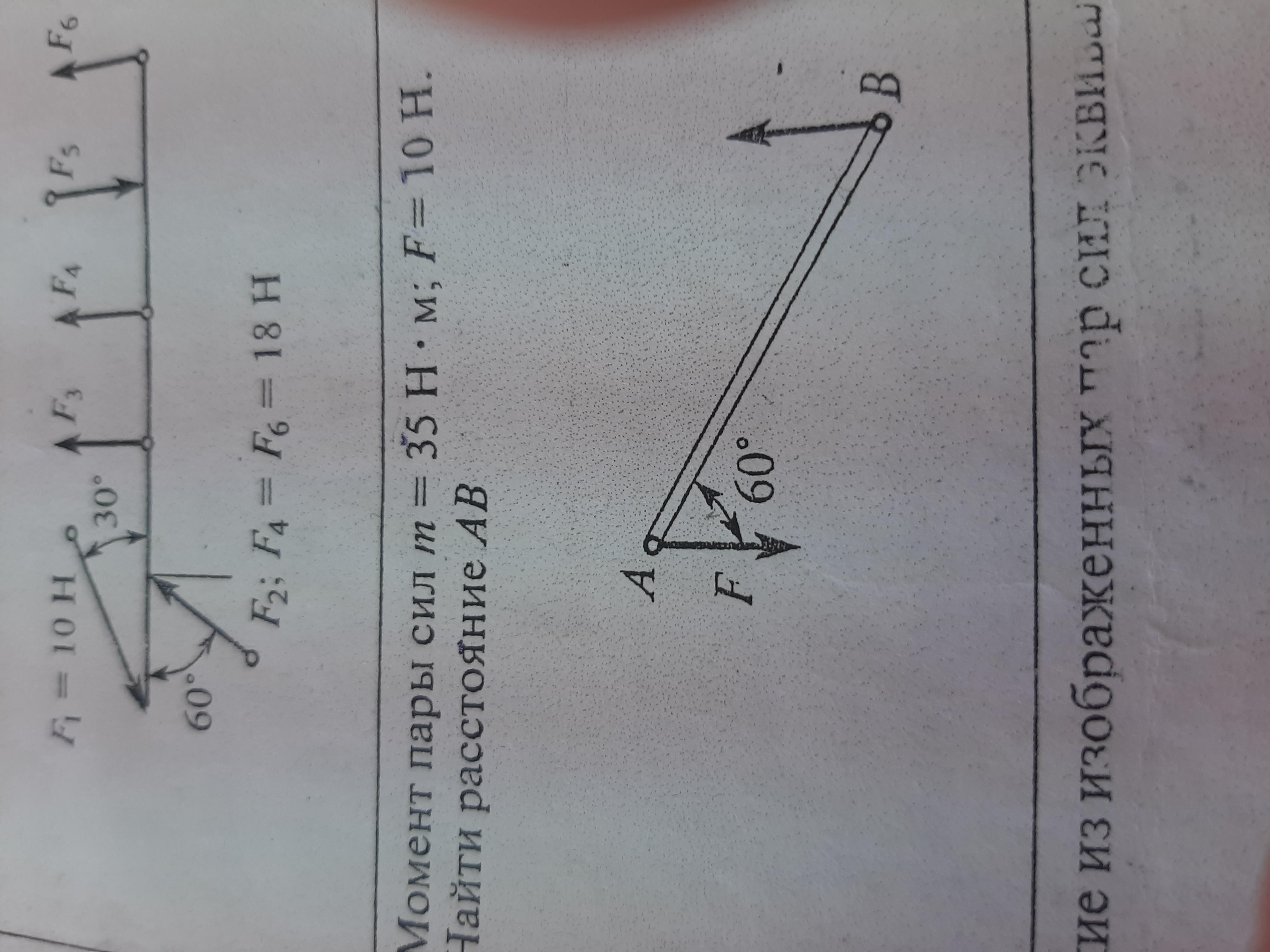 Расстояние ab. Момент пары сил м=35н. Момент пары сил m 35 f 10. Момент пары сил м 104. Момент пары сил m 35н м f 10н найти ab.