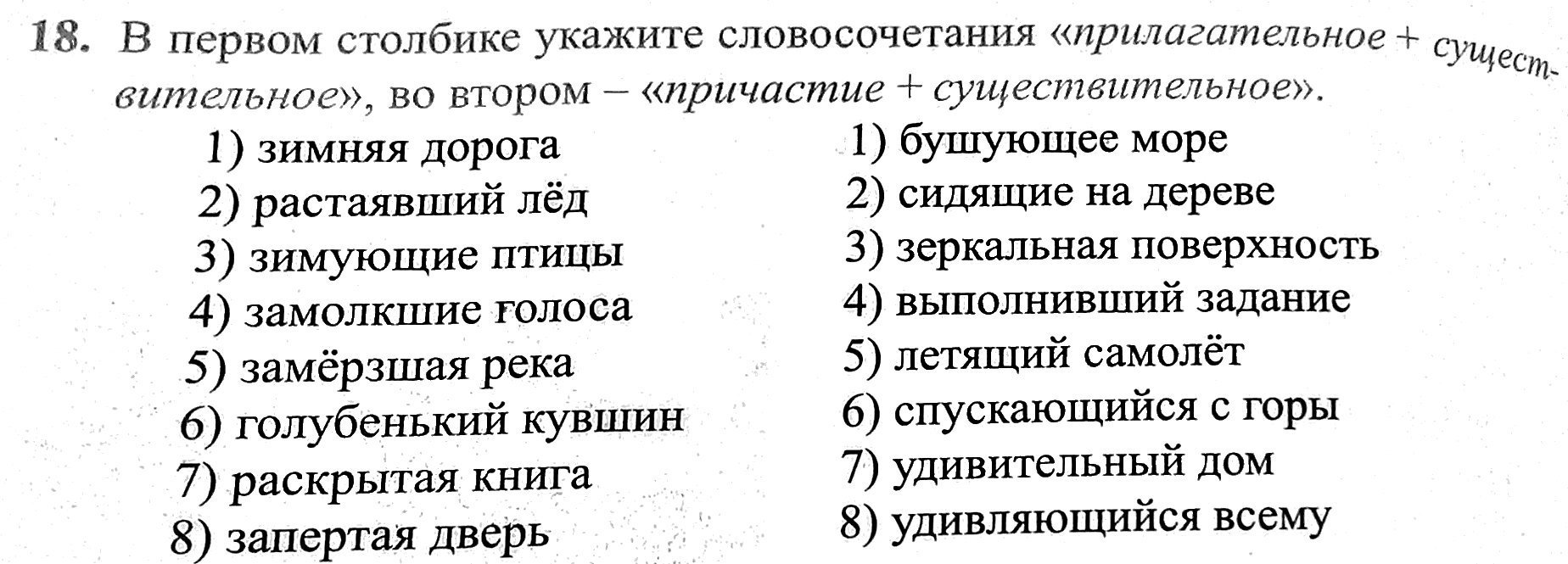 Составьте словосочетания по схеме прилагательное существительное