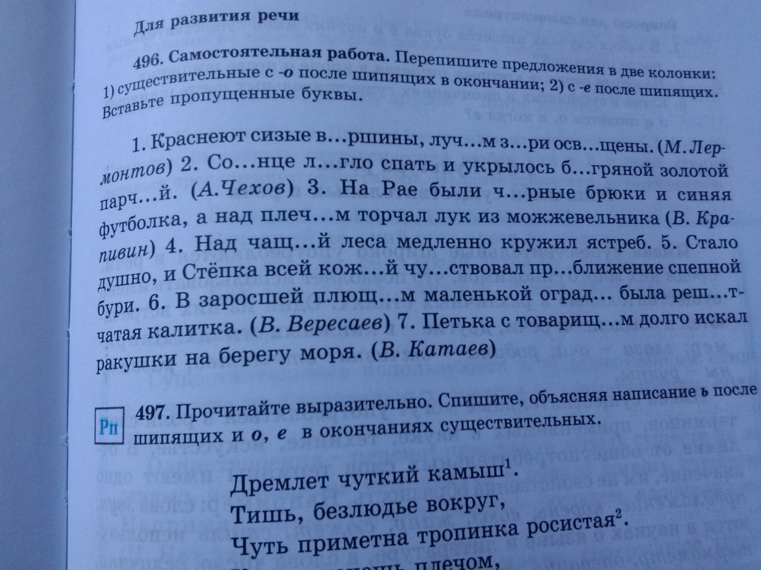 Прочитайте диалог выразительно спишите расскажите журавли