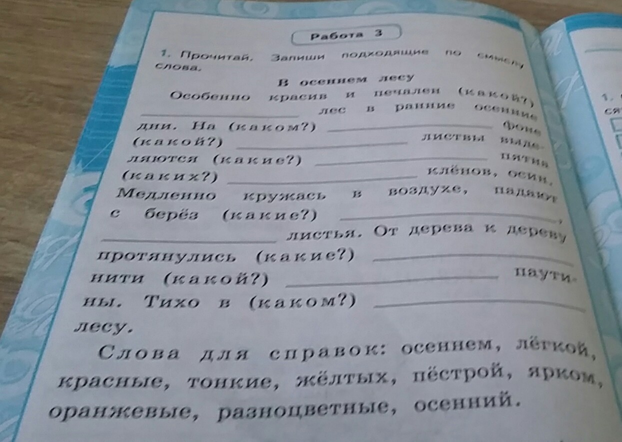 Закончить предложения подобрав