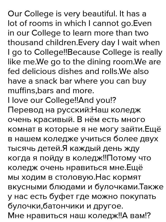 Тем на колледж текст. Сочинение про колледж. Сочинение на тему мой колледж на английском. Сочинение мой колледж на английском языке с переводом. Сочинение мой колледж.