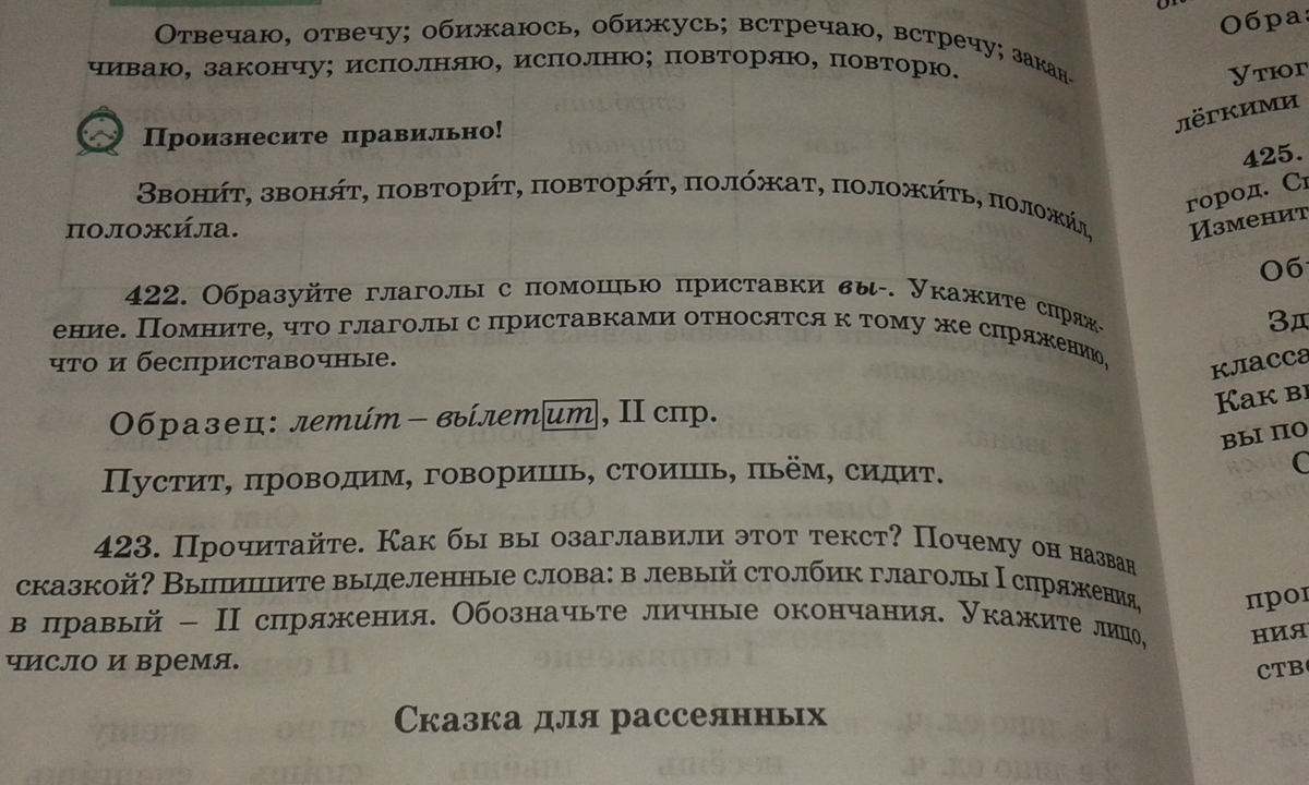 От слова единый образовать глаголы с приставками