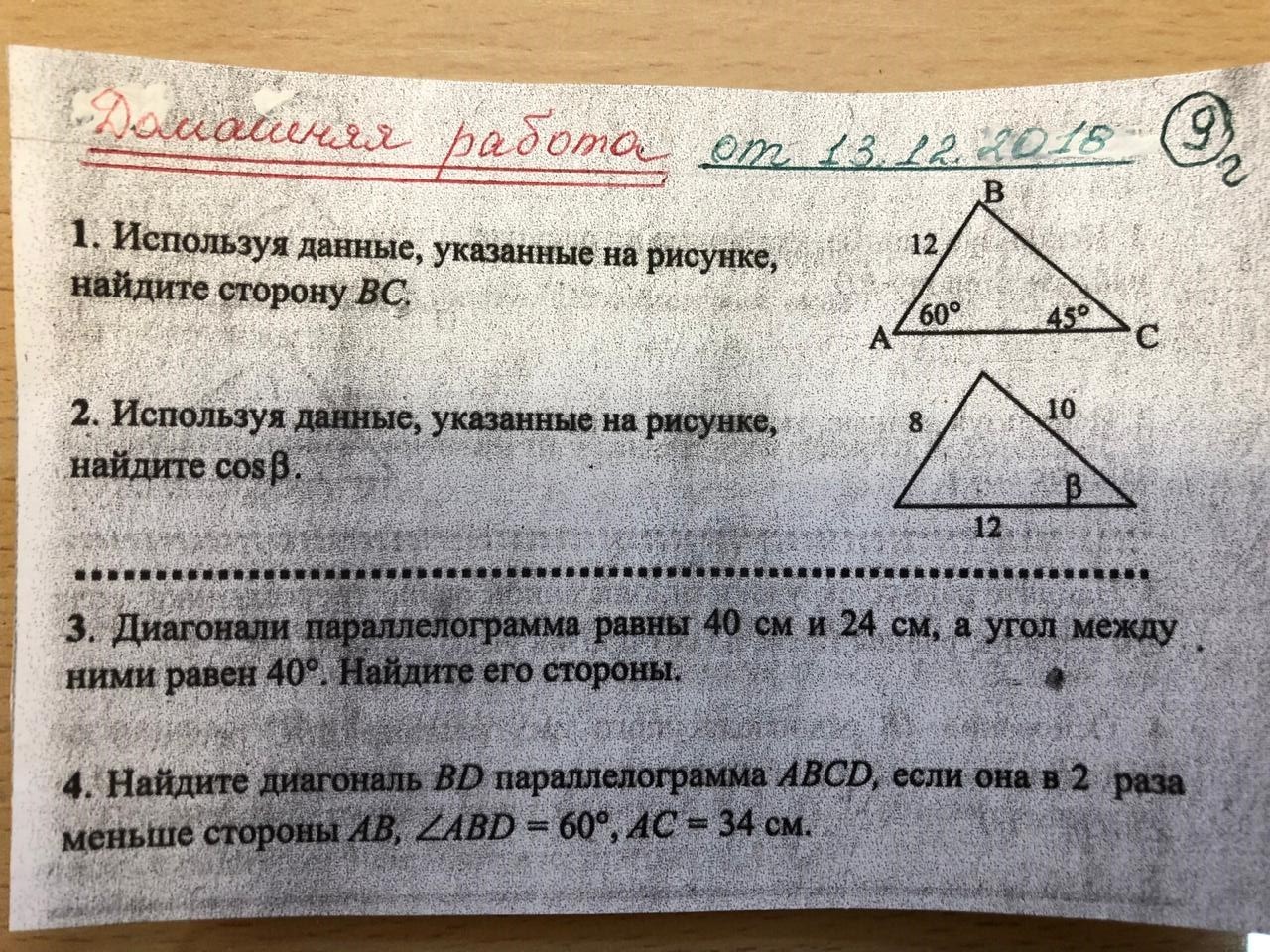 2 используя данные указанные. Используя данные указанные на рисунке Найдите сторону вс. Используя данные указанные на рисунке Найдите сторону a. Используя данные указанные. Используя данные указанные на рисунке Найдите сторону бе.