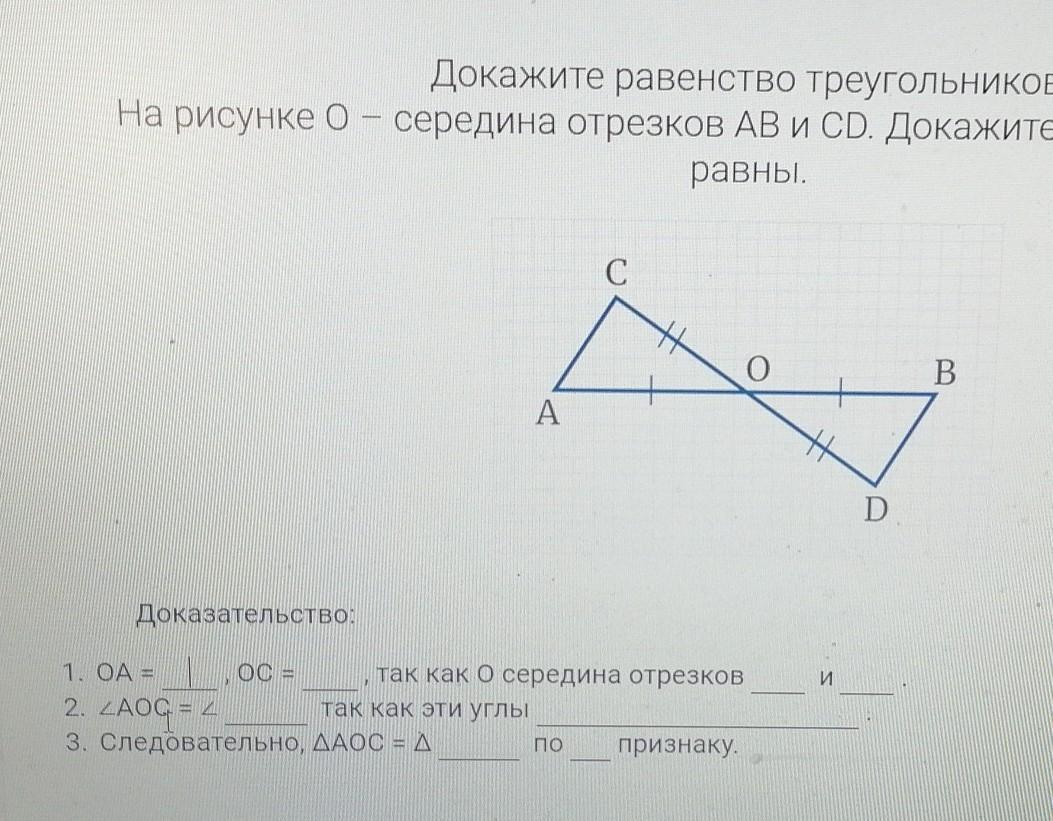 Доказать. Докажите равенство треугольников. Доказать равенство треугольников. Доказательство равенства отрезков. Доказать равенство отрезков.