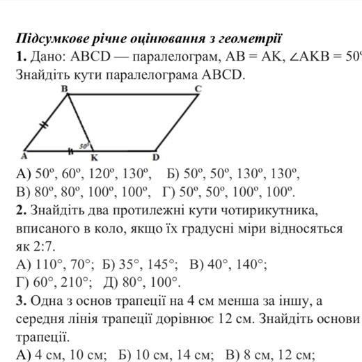 Внешний угол параллелограмма