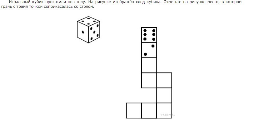 Игральный кубик прокатили по столу на рисунке изображен воображаемый след кубика от 1 до 6