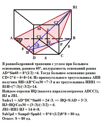 Построить изображение призмы в основании которой лежит равнобедренная трапеция