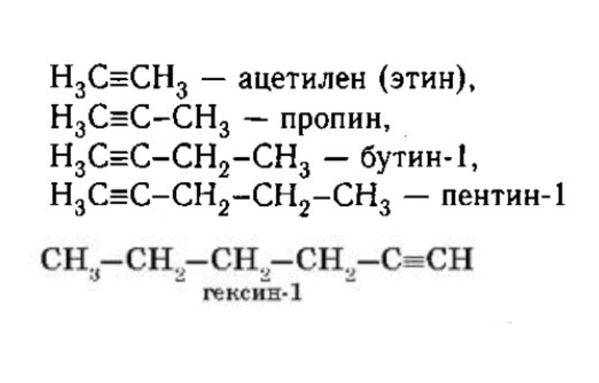Бутин 2 алкин. Ацетилен+2ch2o. Ацетилен формула. Ацетилен в Бутин. Этин пропин Бутин.