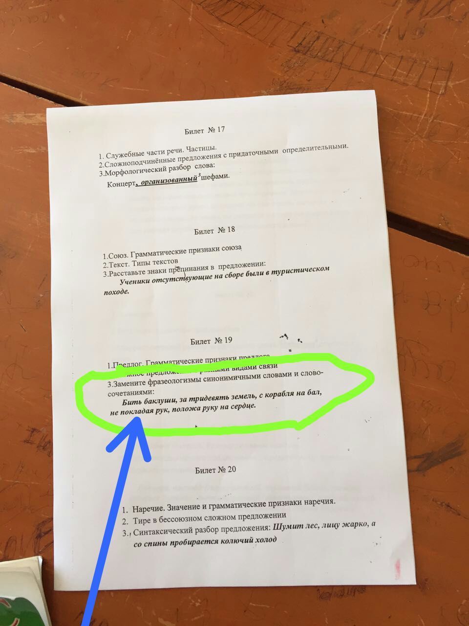 Шумит лес лицу жарко а со спины пробирается колючий холод схема