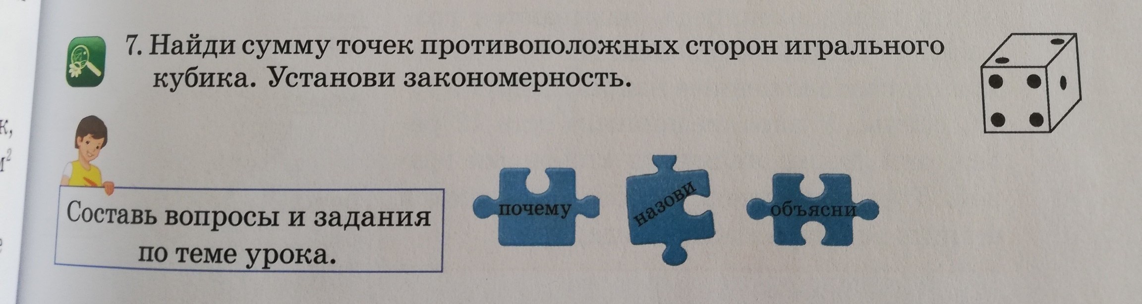 Сумма точек. Игральный кубик противоположные стороны. Сумма противоположных сторон игрального кубика. Закономерность игрального кубика. Кубики с точками противоположные стороны.