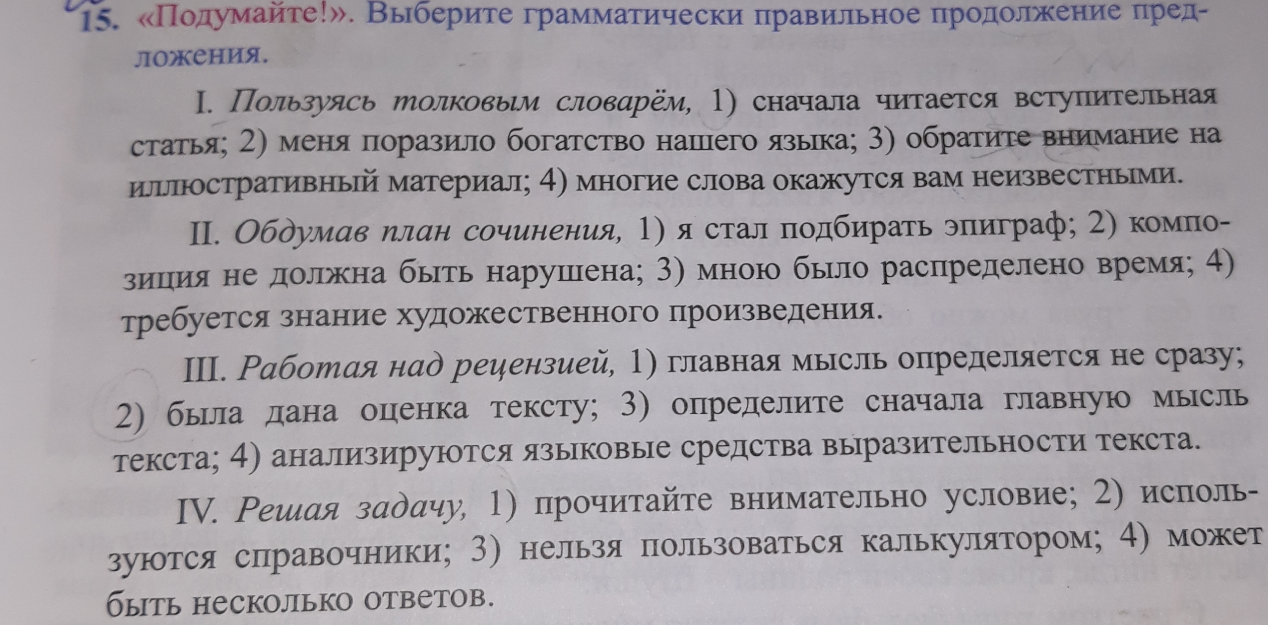 Укажите грамматически правильное продолжение предложения прочитав книгу окно в комнату распахнулась