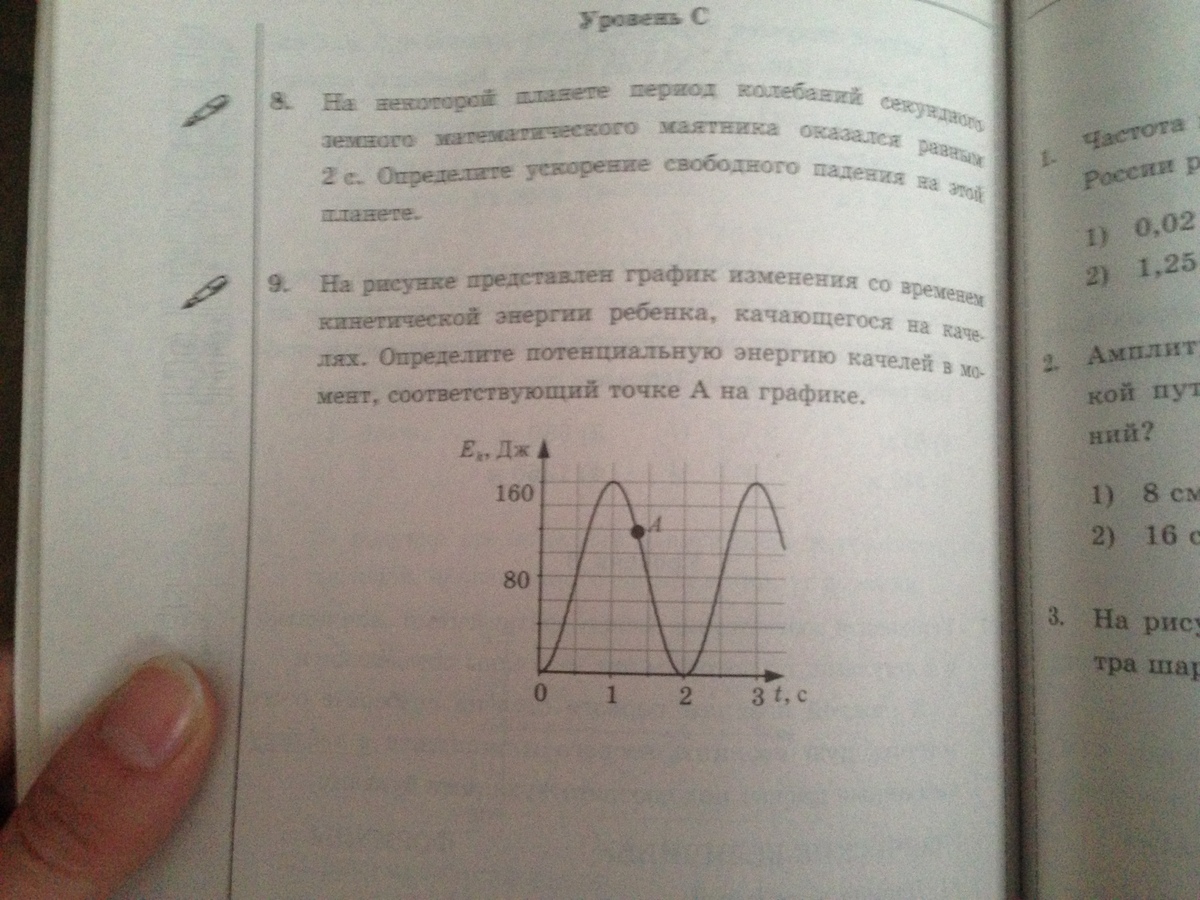На рисунке представлен график изменения со временем кинетической энергии ребенка качающегося на каче