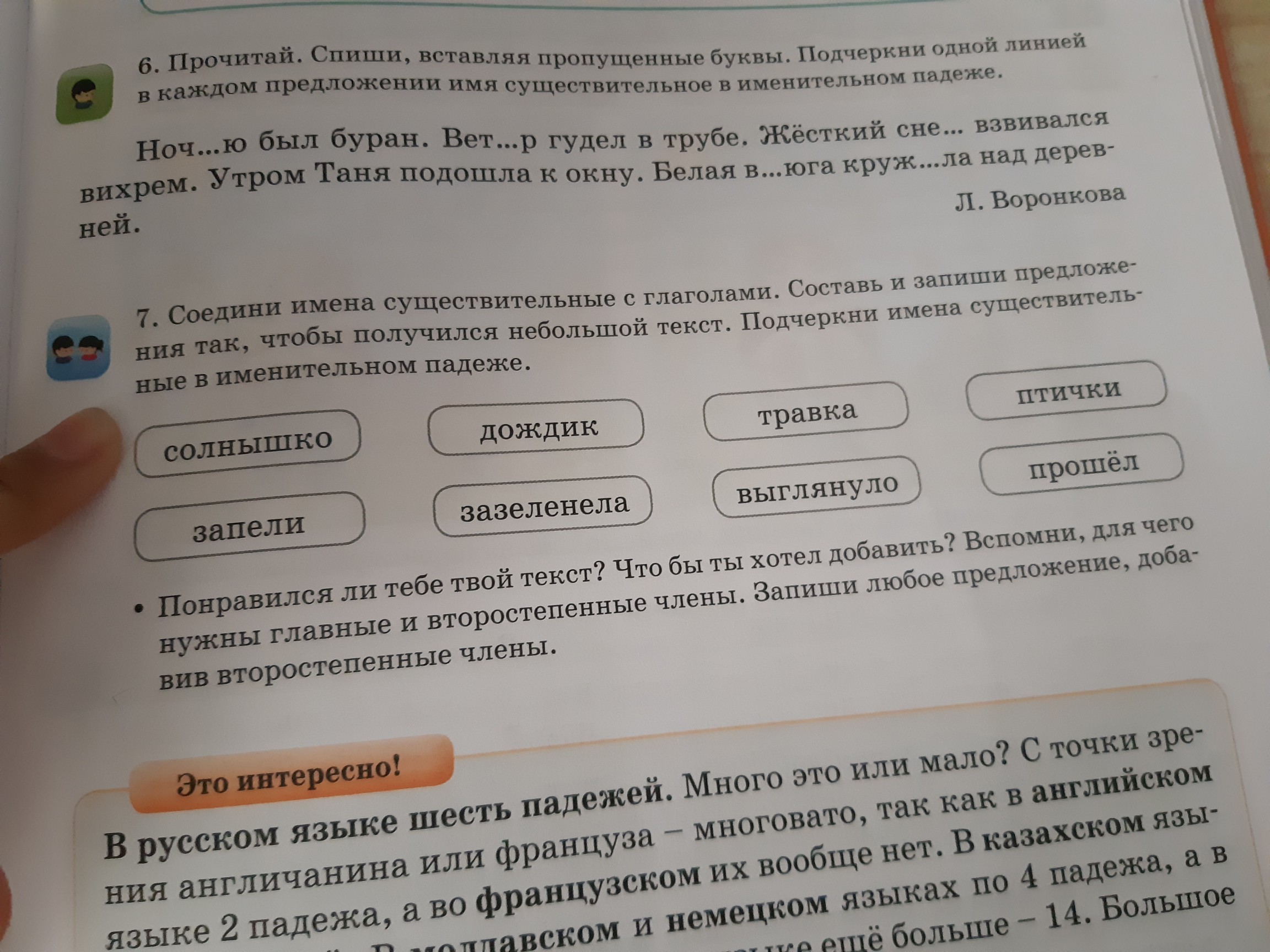 Составь и запиши предложения по схемам укажи число глаголов 3 класс тренажер